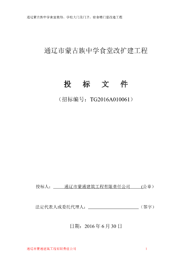 [内蒙古]建筑改扩建工程监理投标文件（123页）