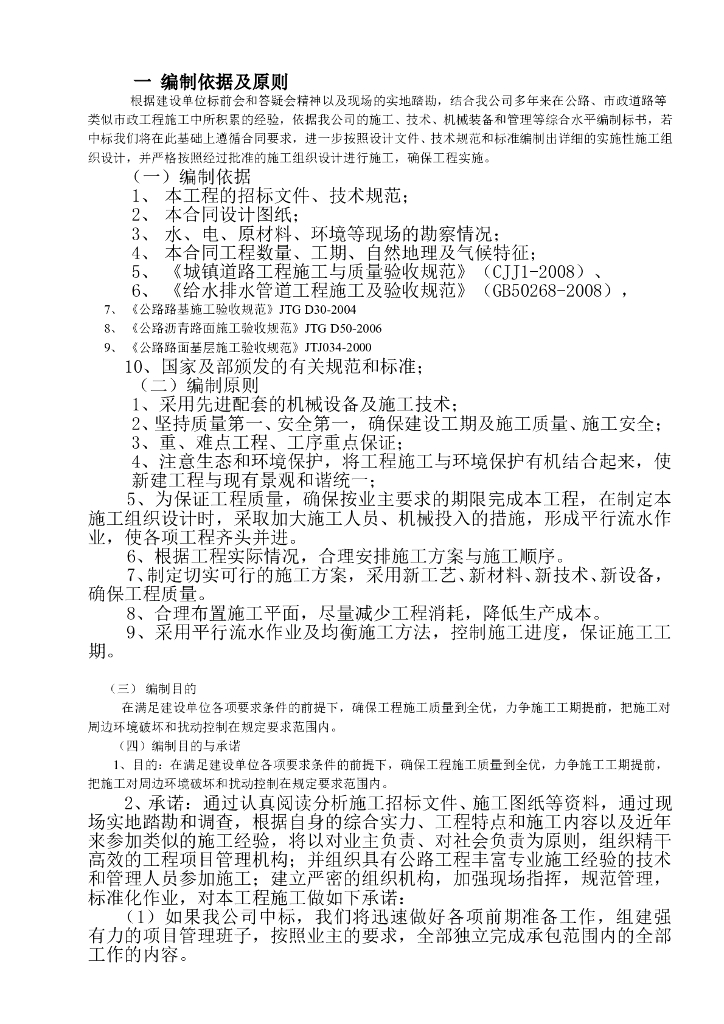 公路工程监理投标书