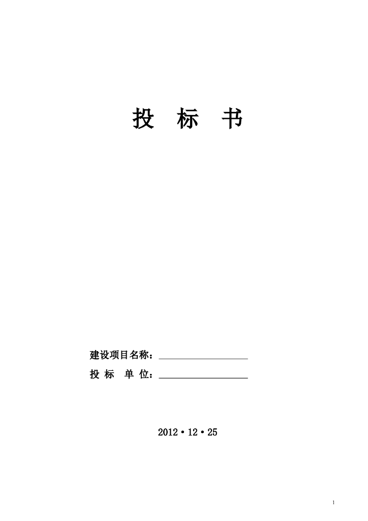 楼体亮化工程监理投标书