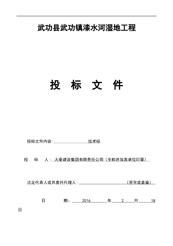 [陕西]市政绿化工程监理投标书（82页）