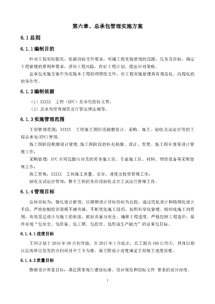 EPC水利工程工程技术标文件-141页