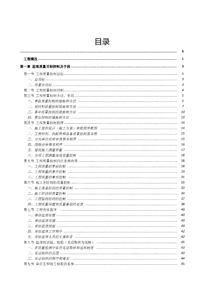 消防站迁建工程监理技术标（206页）
