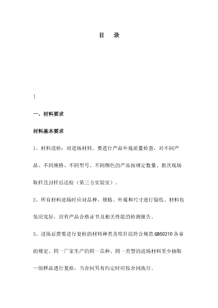 乳胶漆工程监理管控要点