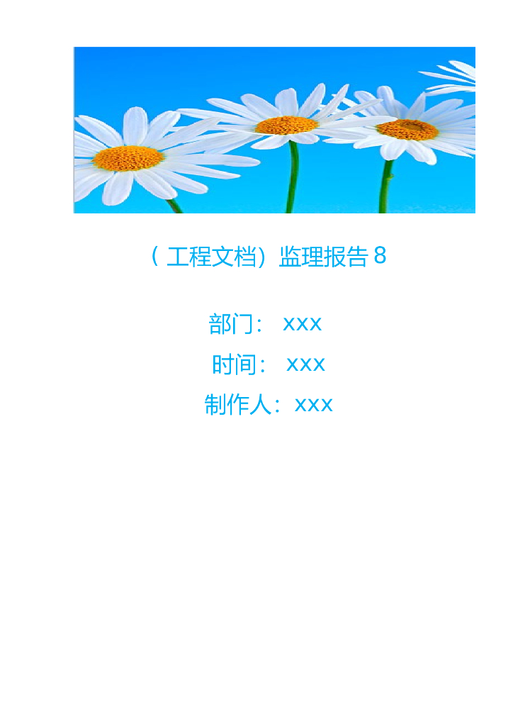 [四川]市区城镇集中供水工程监理工作总结