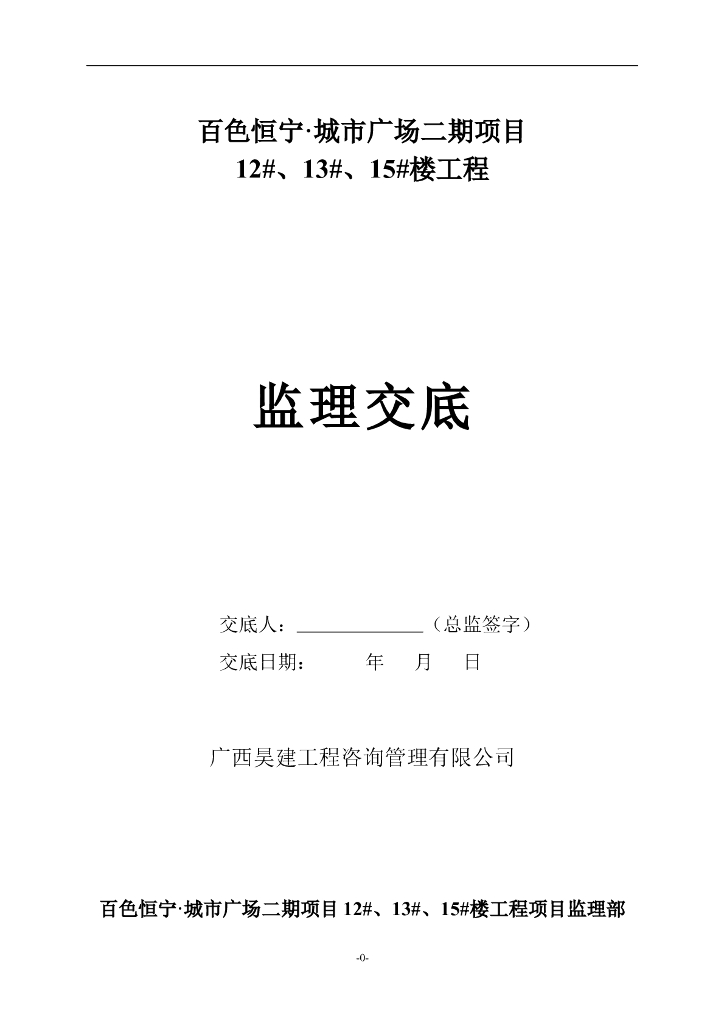 某城市广场监理交底书（共40页）