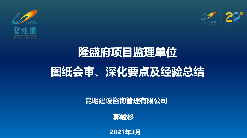 监理单位图纸会审、深化要点及经验总结2021