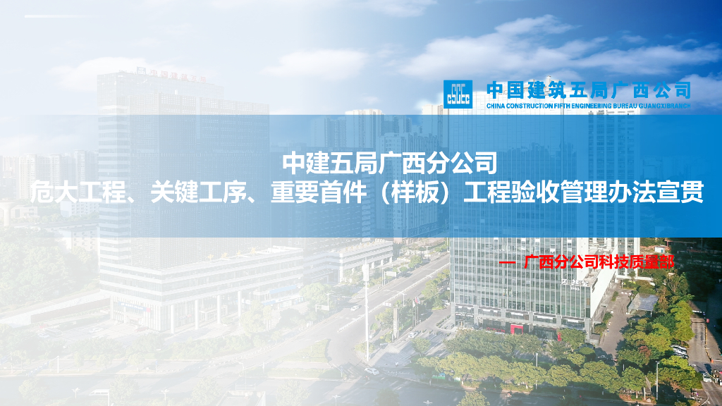 危大工程关键工序宣贯课件（PPT）