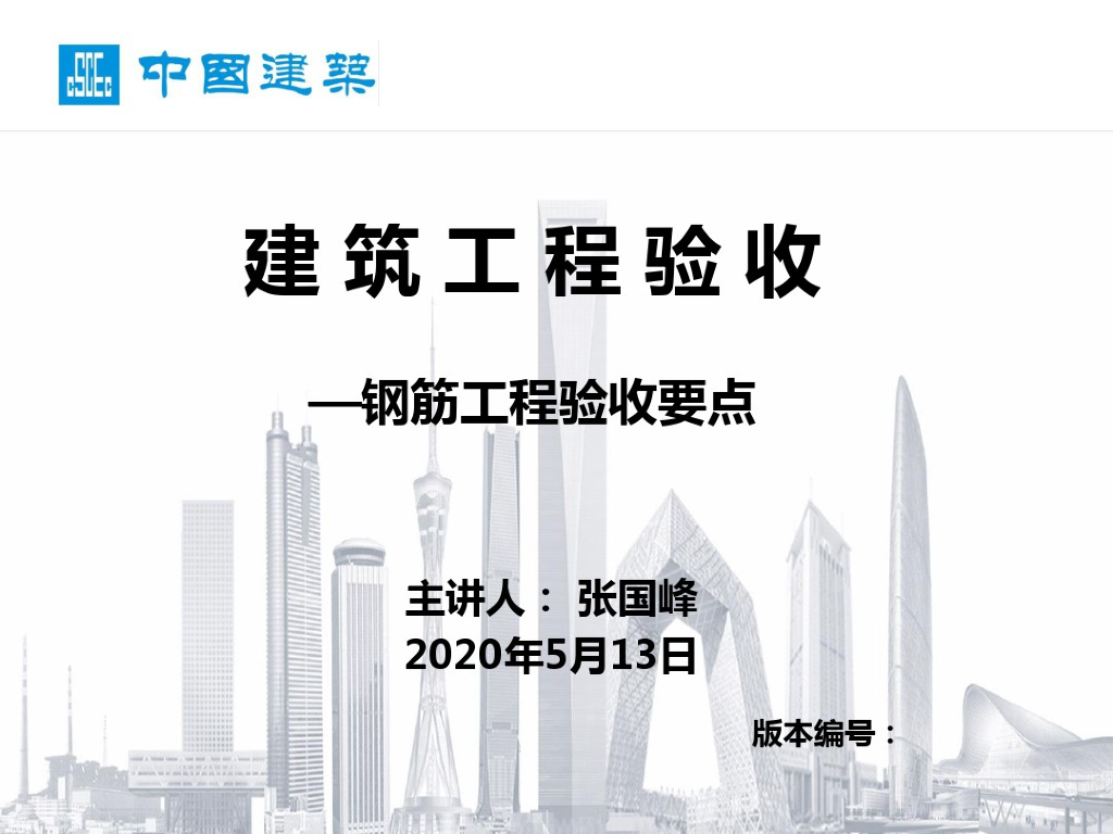 钢筋工程验收程序及要点（图文并茂）