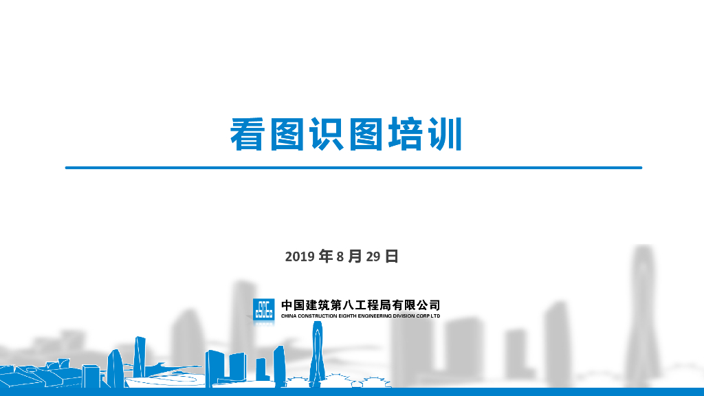 名企建筑工程看图识图培训讲义（119页）