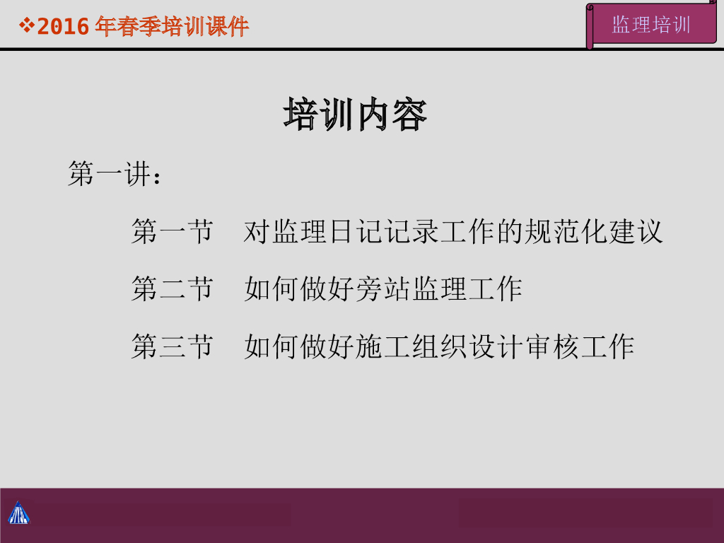 工程监理培训讲义（74页）