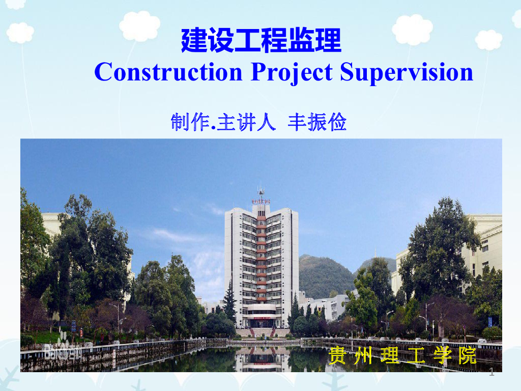 建设工程监理概述