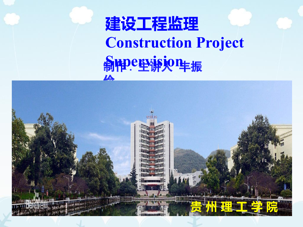 监理工程师与监理企业