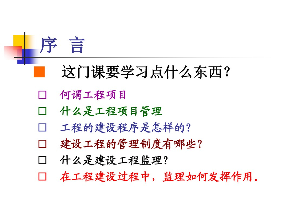 建设工程监理概论培训讲义（209页，图文并茂）