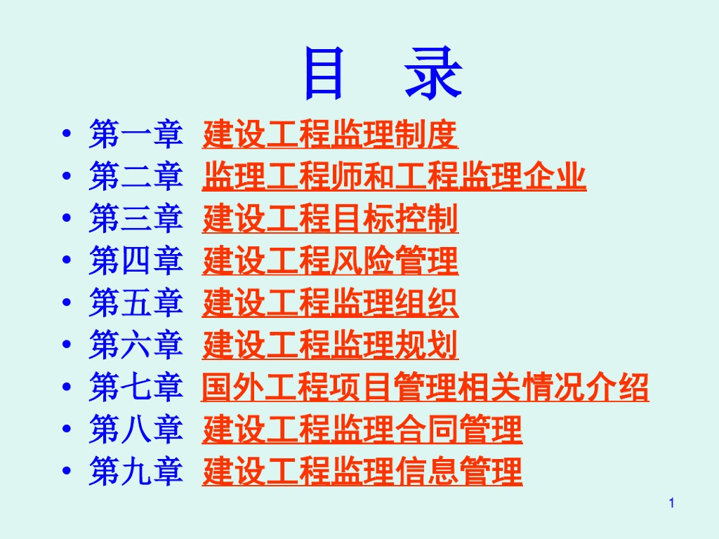 建筑工程监理知识培训讲义（372页，图文并茂）