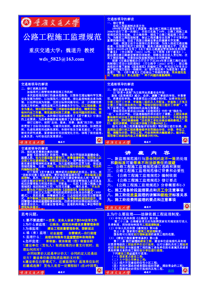 [重庆]名校编制2016新公路工程施工监理规范宣贯培训讲义162页（条文变更解读）