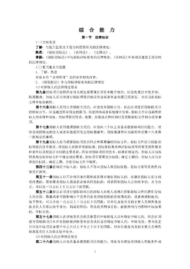 监理综合能力知识点讲解（附试题，72页）