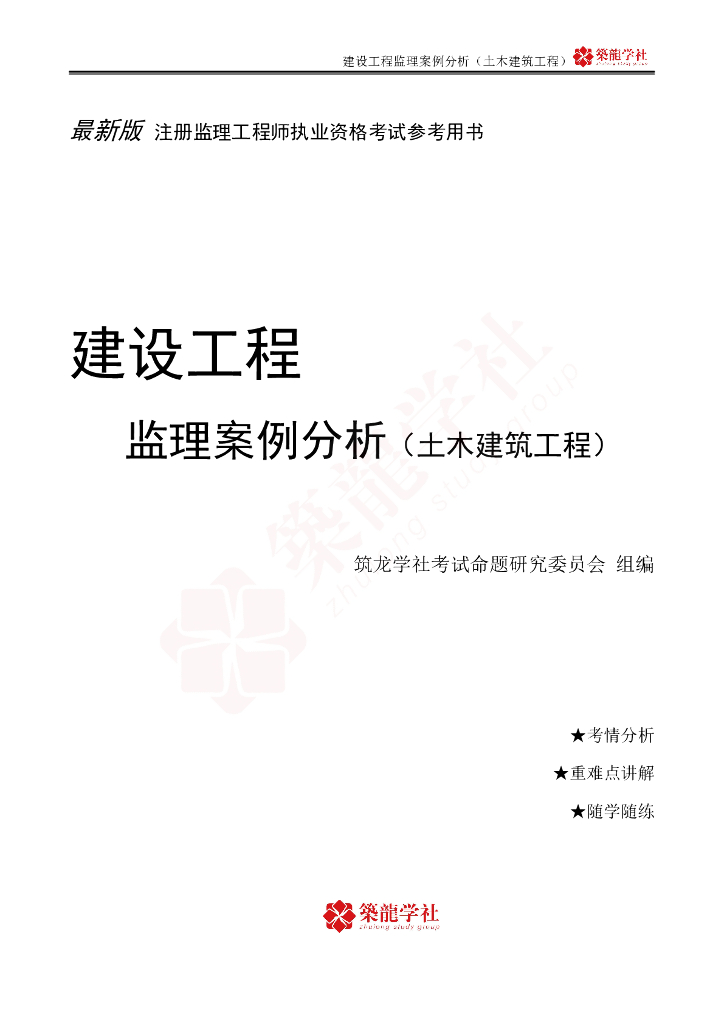 2023监理工程师《案例分析》考证宝典（220页）