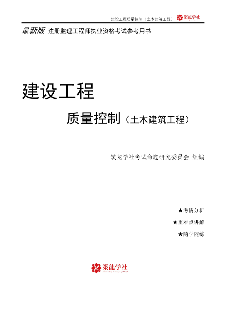 2023监理工程师《质量控制》考证宝典（160页）