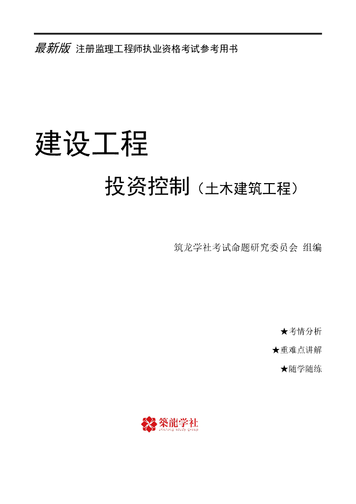 2023监理工程师《投资控制》考证宝典（175页）