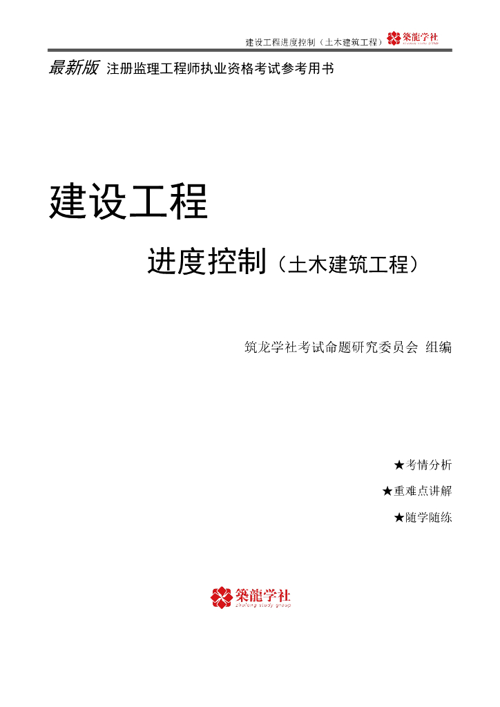 2023监理工程师《进度控制》考证宝典（124页）