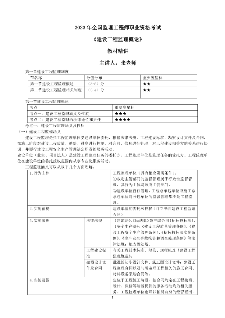 2023年监理工程师概论精讲（讲义合集）