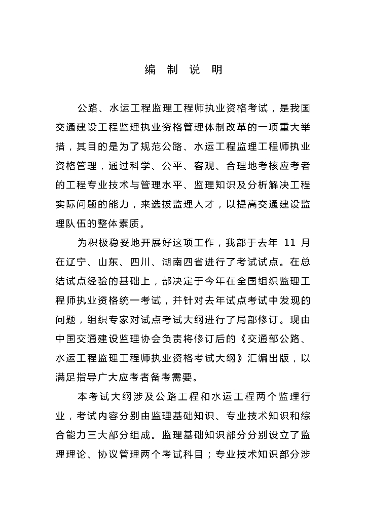 2023年公路监理执业资格考试大纲及试题