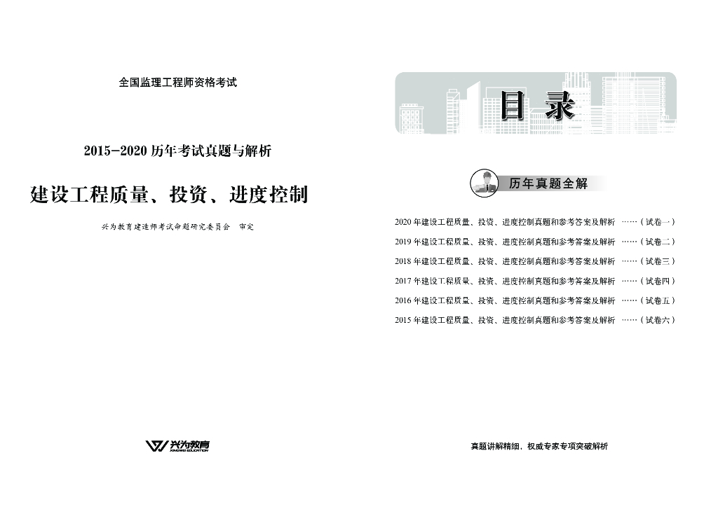 2015-2020年监理工程师《三控》真题及答案