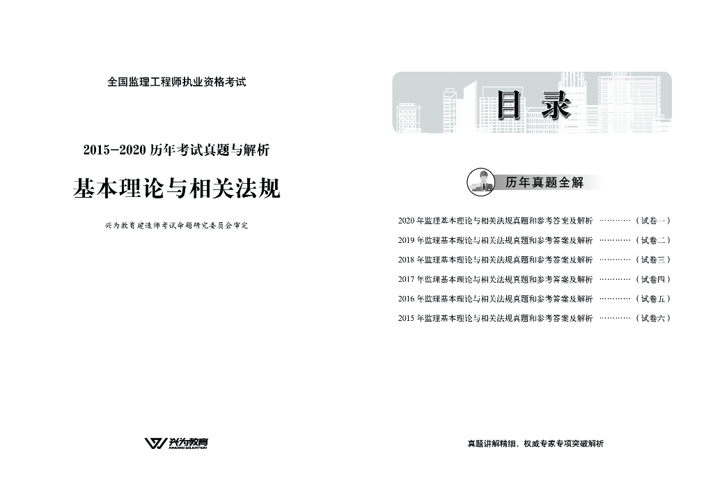 2015-2020年监理基本理论与法规真题及答案