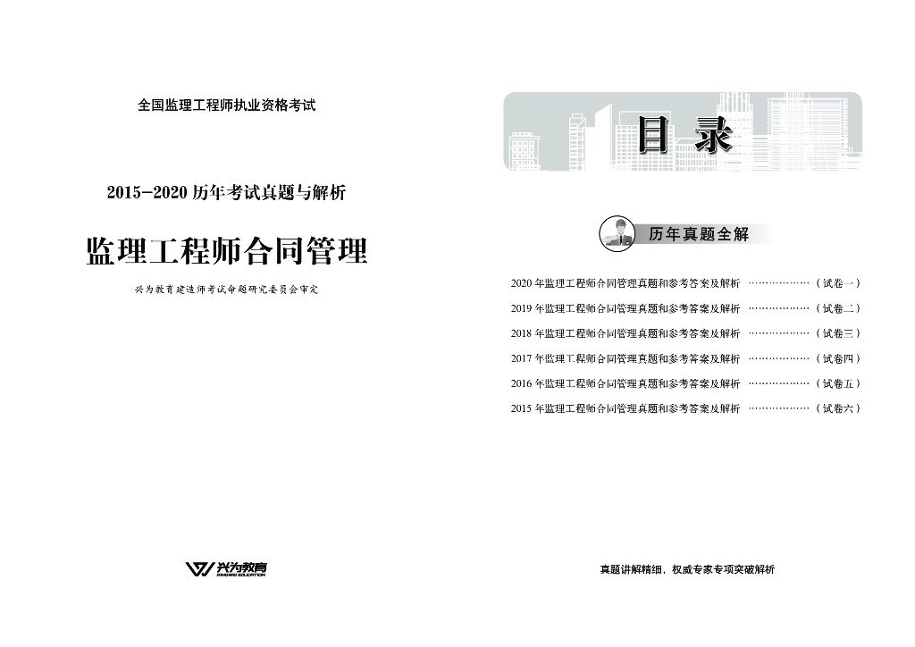 2015-2020年监理工程师合同管理真题及答案