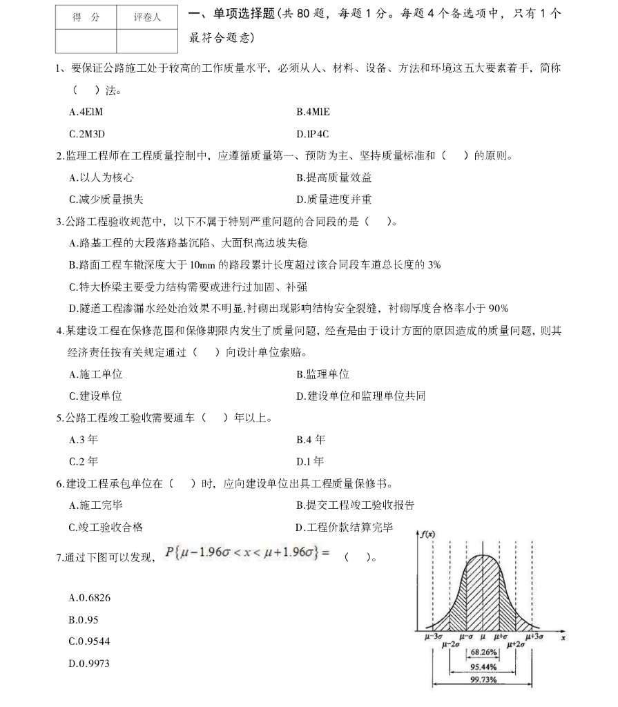 2021年监理工程师《三控（公路）》逆袭试题