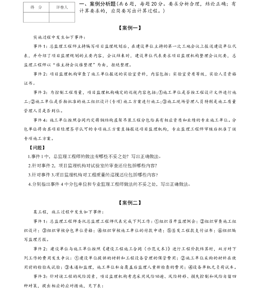 2021年监理工程师考试《案例分析》逆袭试题
