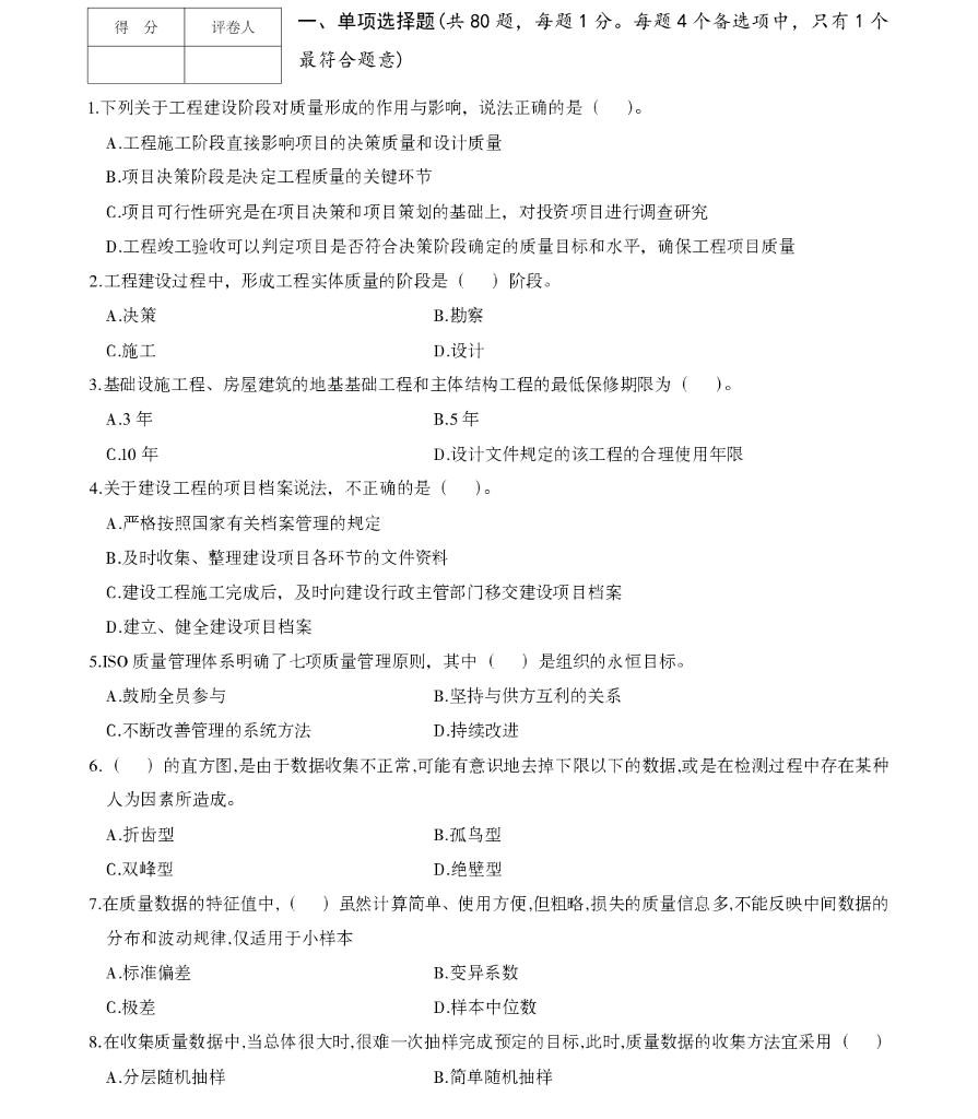 2021年监理工程师考试《目标控制》逆袭试题