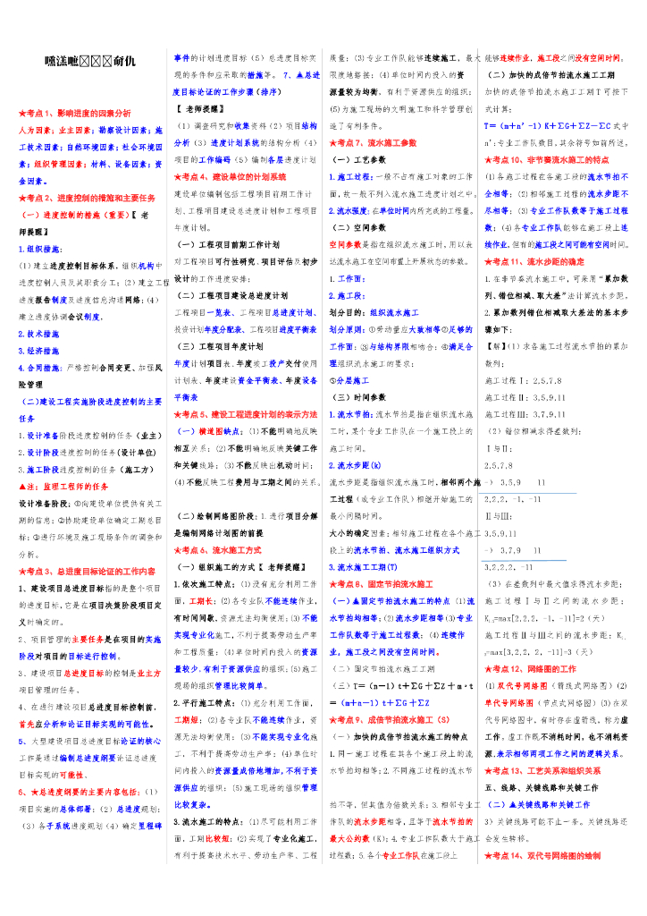2020年监理工程师考试目标控制考前速记宝典