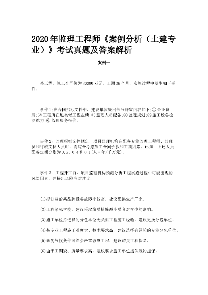 2020年监理工程师《案例分析》考试真题答案