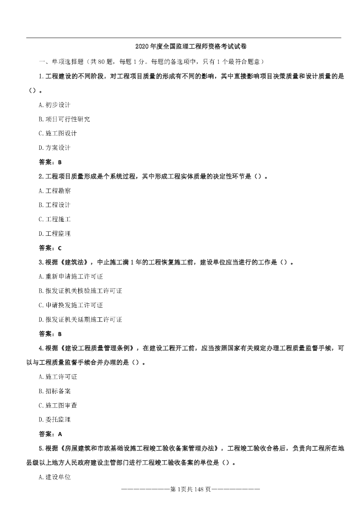 2020年监理工程师《三控》真题及答案