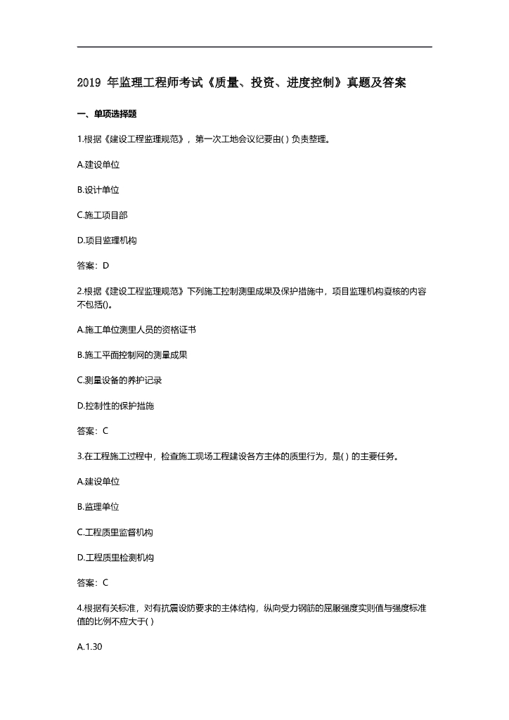 2019年监理工程师《质量投资进度控制》真题