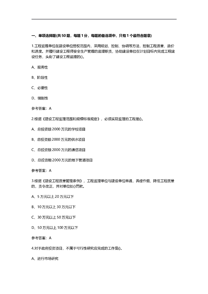 2019年监理工程师《理论与法规》真题及答案