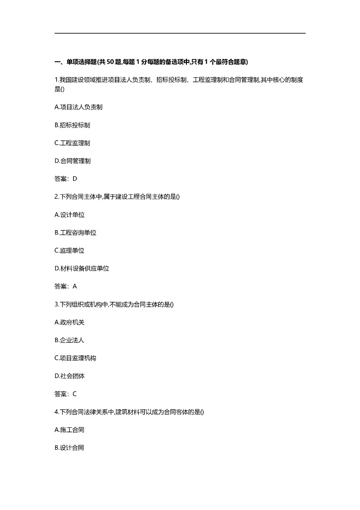 2019年监理工程师《合同管理》真题及答案