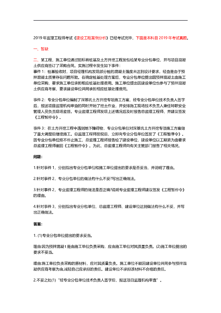 2019年监理工程师《案例分析》真题及答案