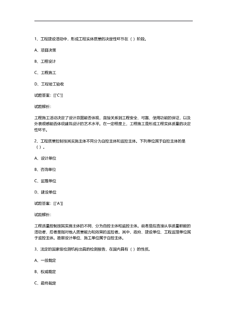 2018年监理工程师《质量投资进度控制》真题