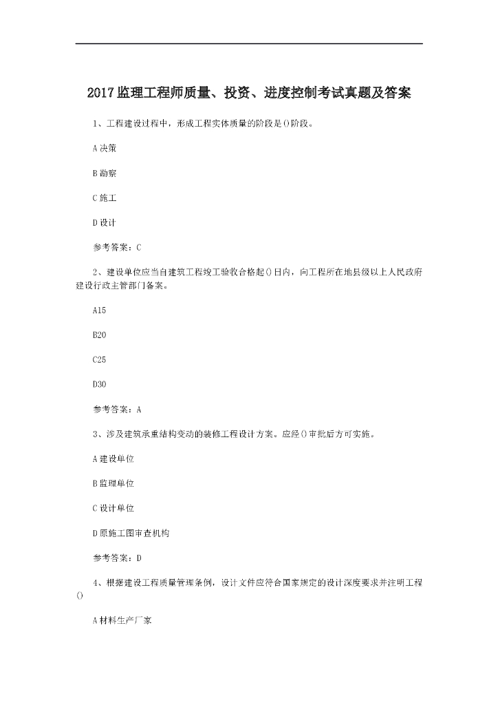 2017年监理工程师《质量投资进度控制》真题