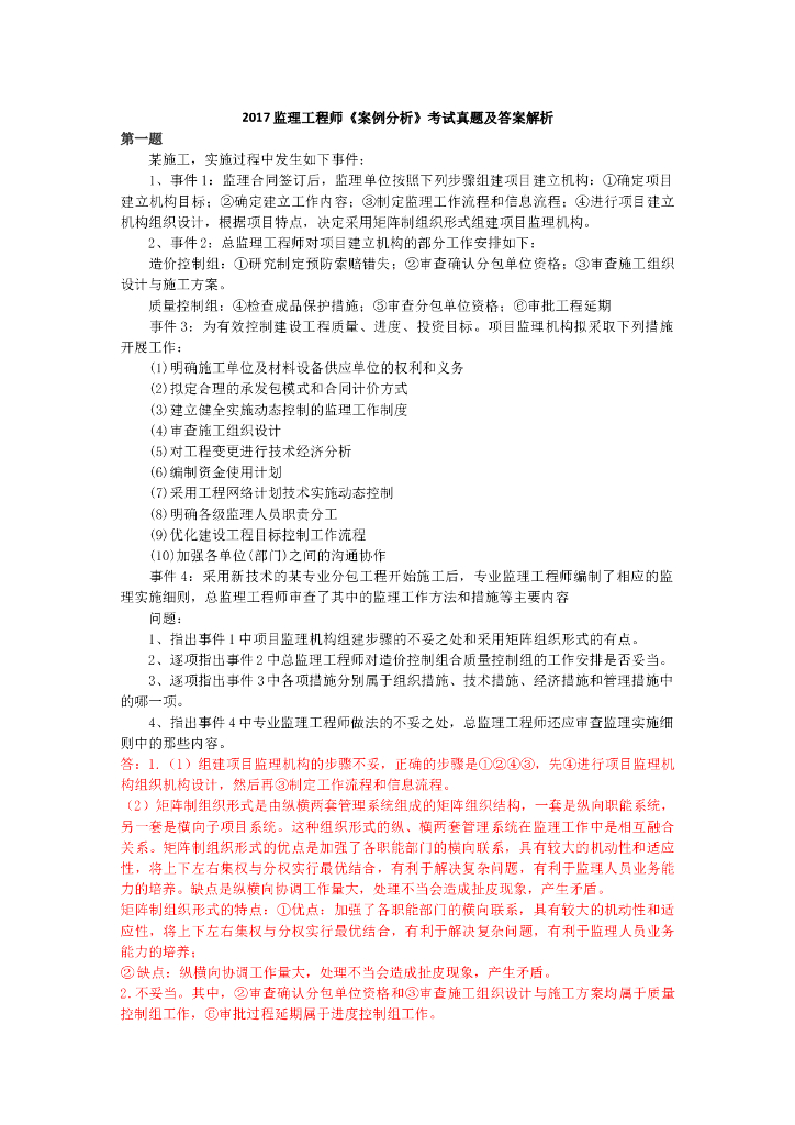 2017年监理工程师《案例分析》真题及答案
