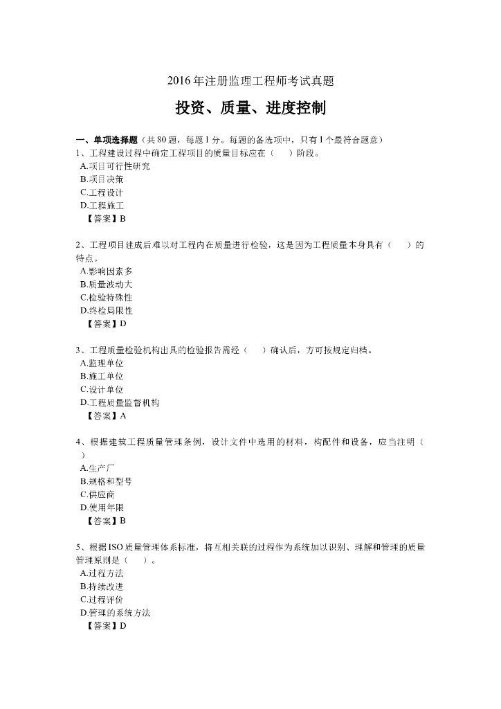 2016年监理工程师《质量投资进度控制》真题