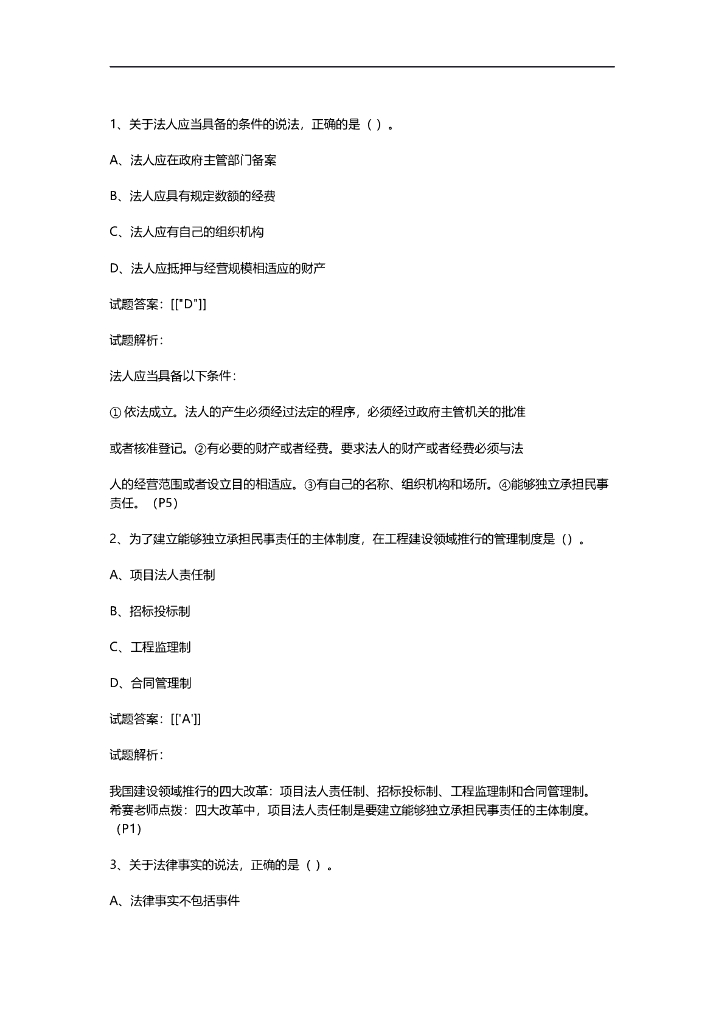 监理工程师考试《建设工程合同管理》真题及解析