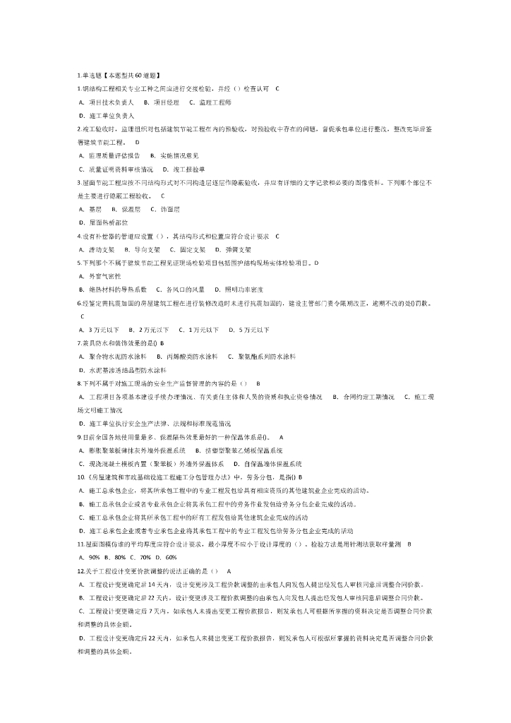 监理工程师继续教育真题及答案