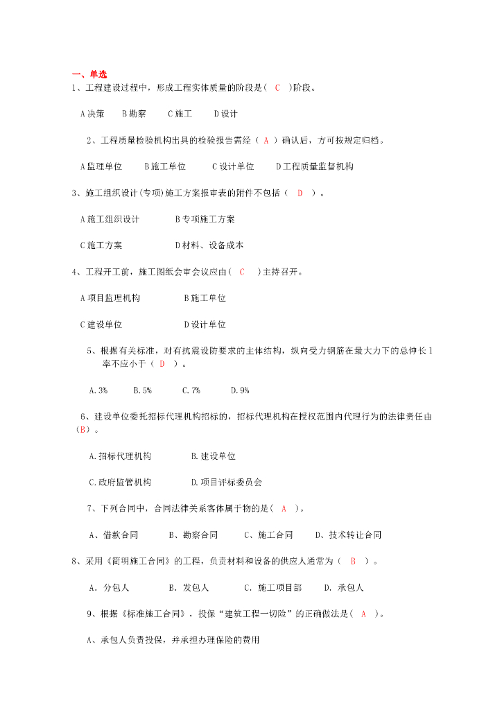 建设工程监理考试题