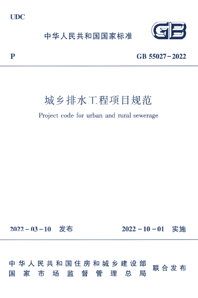 GB 55027-2022 标准预览