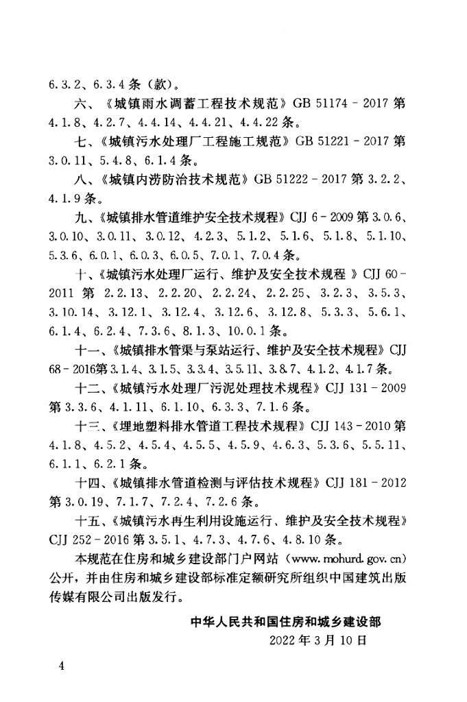 GB 55027-2022 标准预览