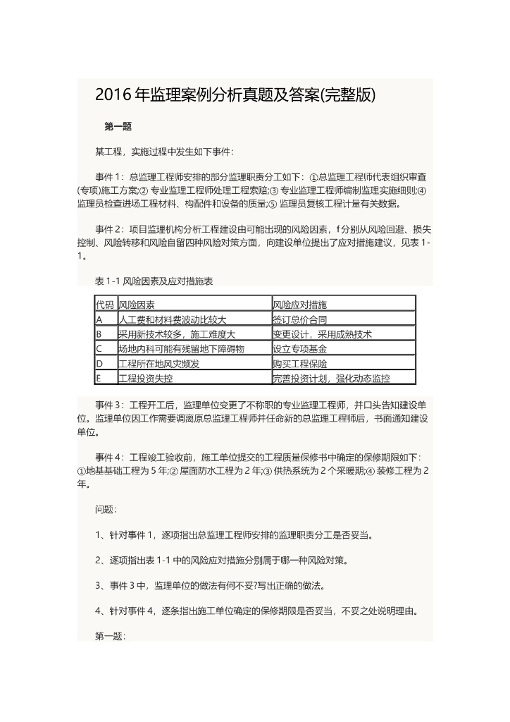 《案例分析》2015、2016、2017考试真题及解析