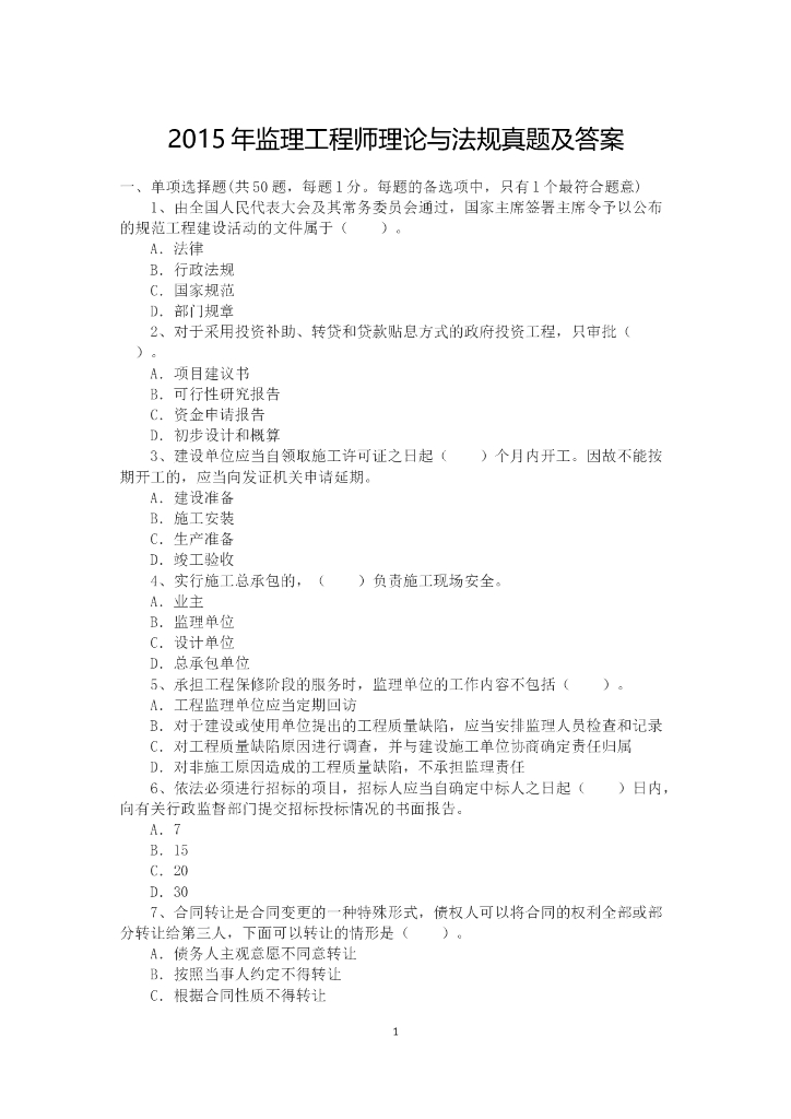 《理论与法规》2015、2016、2017考试真题及解析